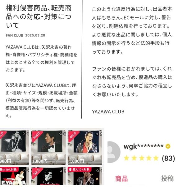 ■法的手続きが開始されています!! ★販売者は勿論、購入者についても、、矢沢永吉