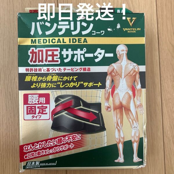 バンテリンコーワサポーター 腰用 しっかり加圧タイプ 男女兼用 ふつうMサイズ (ブラック) 1枚 × 1個