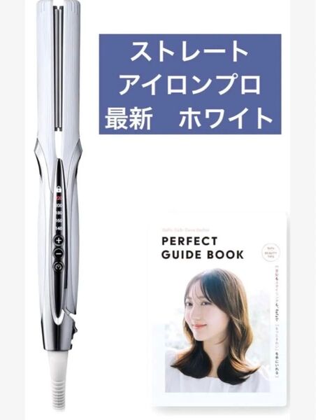 ReFa 最新モデル リファストレートアイロン プロホワイト ヘアアイロン PRO