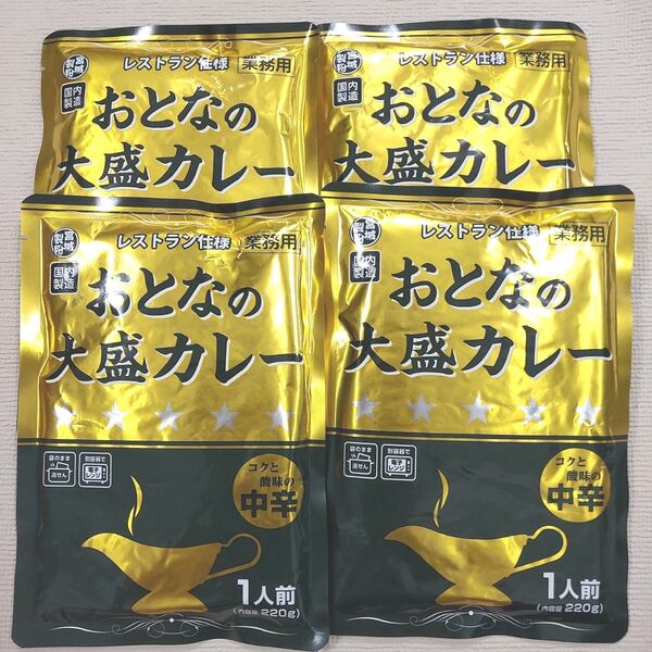 おとなの大盛りカレー レストラン仕様 レトルトカレー 中辛 4個セット