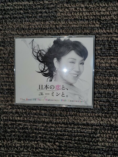 日本の恋とユーミンと初回限定盤