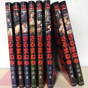 さるまね 全巻セット 1-8 コアコミックス