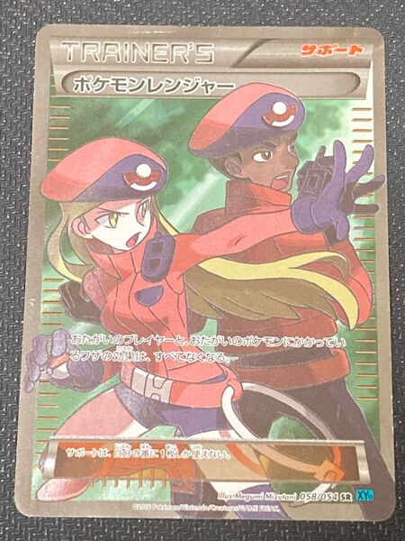 ポケモンレンジャー ポケモンカード SR