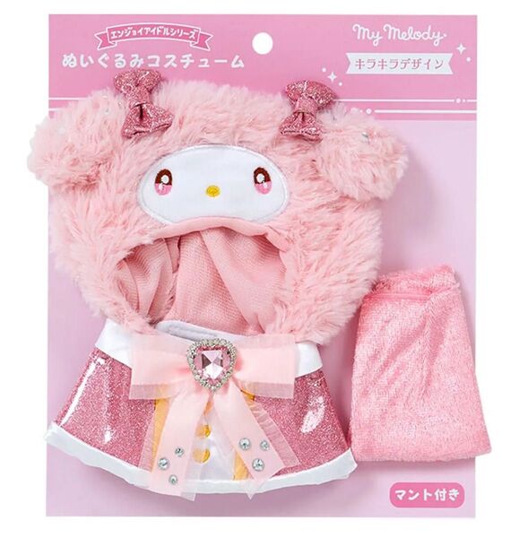 『マイメロディ』ぬいぐるみコスチューム(エンジョイアイドル キラキラ) サンリオ