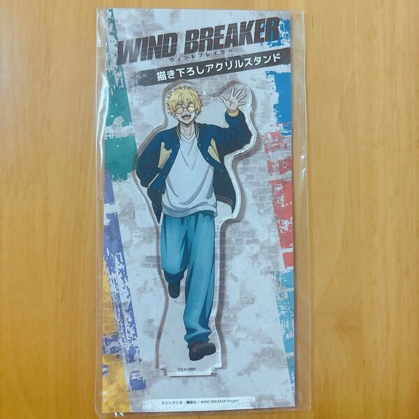 WIND BREAKER アクリルスタンド 楡井秋彦 ウィンブレ アクスタ 新品