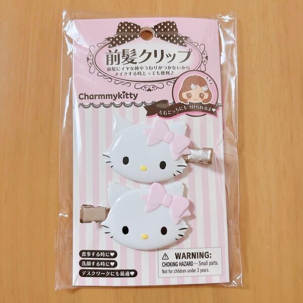 チャーミーキティ 前髪クリップ ヘアクリップ サンリオ 新品