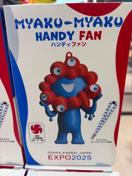大阪関西万博限定 ミャクミャクハンディファン