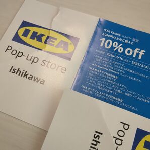 IKEAイケア10% offクーポン