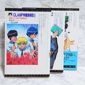 CLAMP学園探偵団ノベルズ 全巻セット CLAMP 小説 全3巻 初版 クランプ