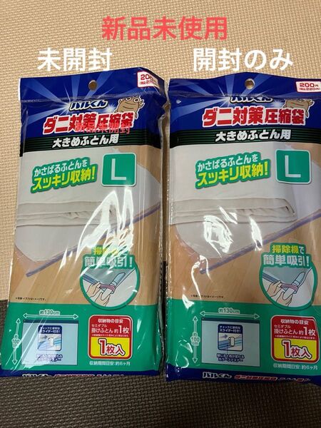 布団圧縮袋 バルくん ダニ対策圧縮袋 L