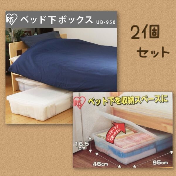 【2個セット】ベッド下 収納 ボックス フタつき 隙間収納 衣類収納 ケース