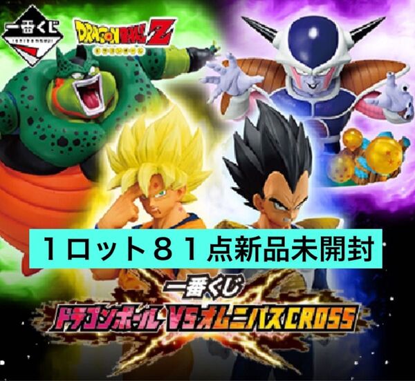 新品未開封 ドラゴンボール 一番くじ