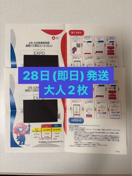 大阪万博 通期パス 割引コード 2枚
