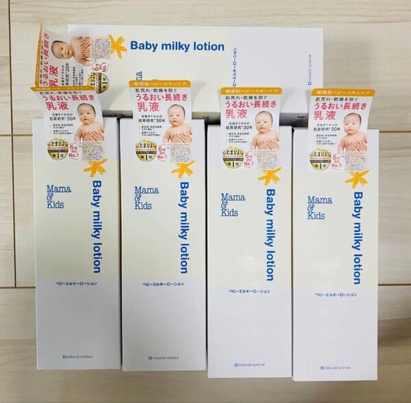 新品Mama & Kids ベビーミルキーローション380ml 5本 当日発送
