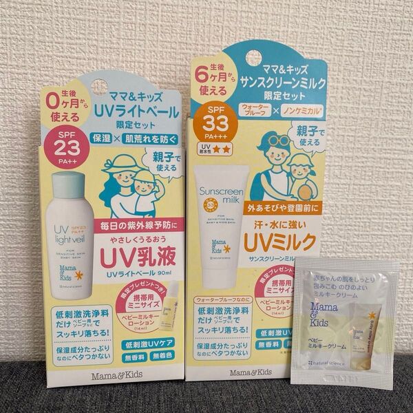 【プレゼント付き】ママアンドキッズMama & Kids サンスクリーンミルク SPF33+ UVライトミスト SPF25セット