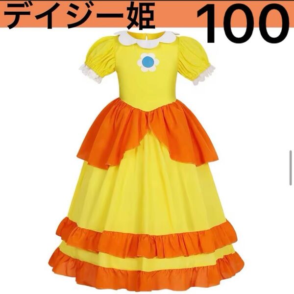 ユニバーサル デイジー姫 ハロウィン衣装 仮装 子供 コスプレ女の子ドレス ワンピース カラードレス イベント キッズ マリオ
