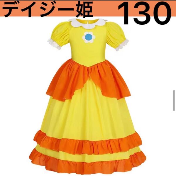 ユニバーサル デイジー姫 ハロウィン衣装 仮装 子供 コスプレ女の子ドレス ワンピース カラードレス イベント キッズ マリオ