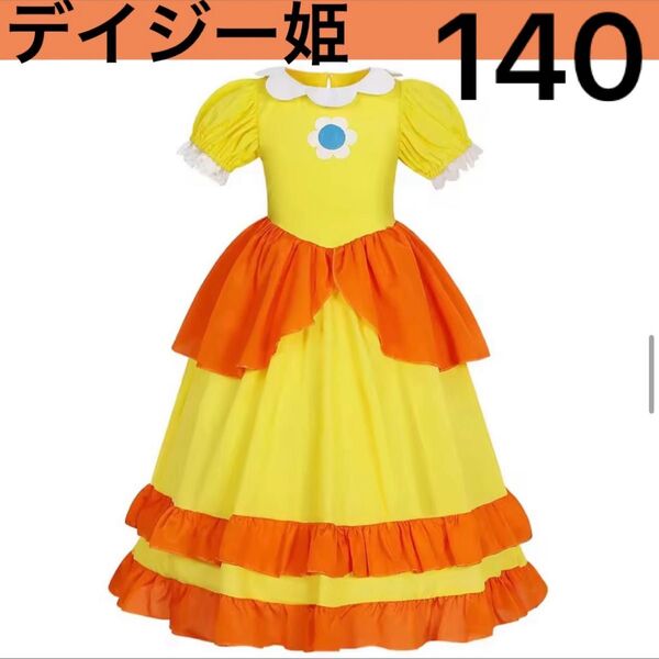 ユニバーサル デイジー姫 ハロウィン衣装 仮装 子供 コスプレ女の子ドレス ワンピース カラードレス イベント キッズ マリオ