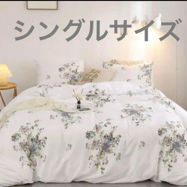 布団カバーセット シングルベッド ホワイト 白 3点セット 寝具 可愛い 布団カバー シングル 掛け布団カバー シーツ 速乾