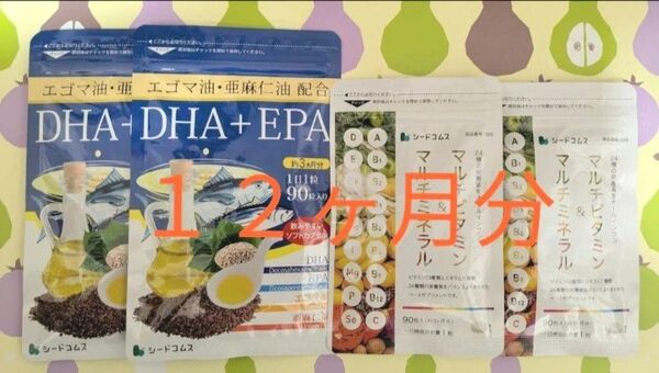 シードコムス エゴマ油・亜麻仁油 配合 DHA + EPA(約6ヶ月分)・マルチビタミン&マルチミネラル(約6ヶ月分)