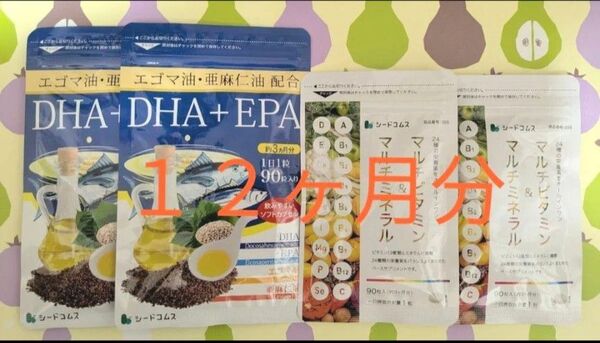 シードコムス エゴマ油・亜麻仁油 配合 DHA + EPA(約6ヶ月分)・マルチビタミン&マルチミネラル(約6ヶ月分)