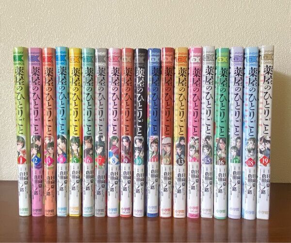 薬屋のひとりごと 全巻セット サンデーGXコミックス コミック サンデーGX