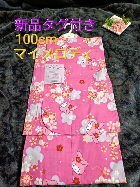 新品タグ付き サンリオ マイメロディ 浴衣 ゆかた マイメロ 夏祭り キッズ浴衣 100cm 花火大会 着物