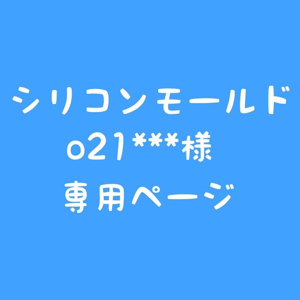 シリコンモールド【KC】【JIN 】【SHO 】【King&Prince】