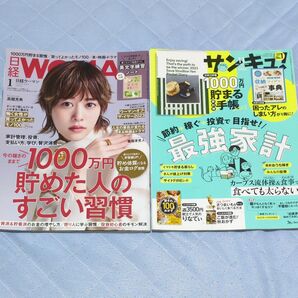 日経WOMAN2023年1月号+サンキュ!2022年11月号 本誌のみ 付録なし