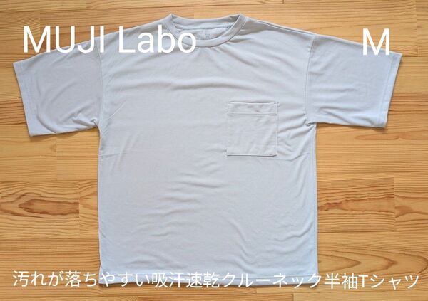MUJI Labo 2024春夏 汚れが落ちやすい吸汗速乾クルーネック半袖Tシャツ М グレー