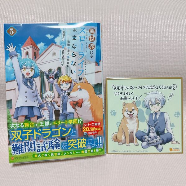 異世界じゃスローライフはままならない 聖獣の主人は島育ち 5 (アルファポリスCOMICS)