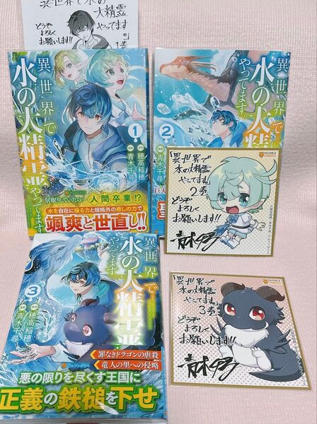 異世界で水の大精霊やってます。 1〜3 (アルファポリスCOMICS) 穂高稲穂/原作 青木千尋/漫画 つなかわ/キャラクター原案