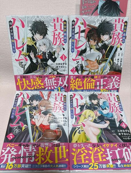 異世界最高の貴族、ハーレムを増やすほど強くなる 1〜4 (ヤングジャンプコミックス)