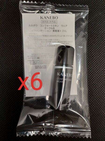 【新品未開封】カネボウ コンフォートスキン ウェア オークルB 2ml x 6