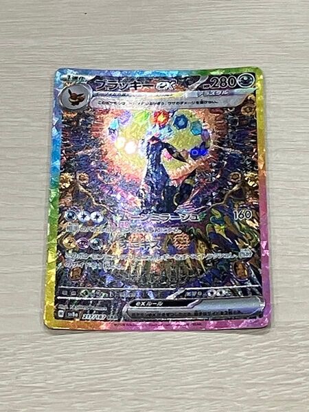 ポケモンカードゲーム ブラッキーex SAR テラスタルフェスex テラスタルフェス