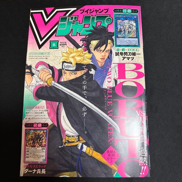 Vジャンプ 2025年 6月号 本誌のみ 付録カードなし