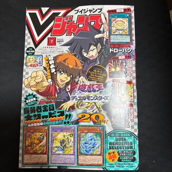 新品未読品 Vジャンプ 2025年7月特大号 付録なし 本誌のみ