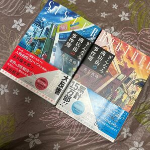 ☆商店街のぎんなみ事件簿 ☆SISTER BROTHER 2冊セット♪