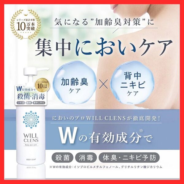 ウィル クレンズ 薬用 シャワーオイル 石鹸の香り ワキガ ボディウォッシュ