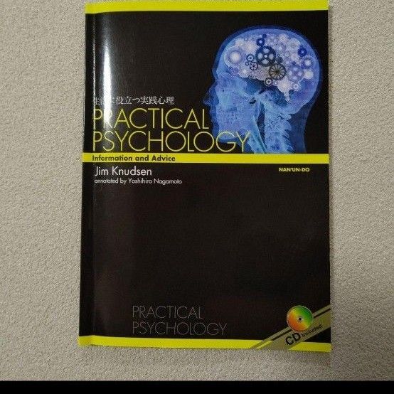 生活に役立つ実践心理PRACTICAL PSYCHOLOGY 英語 未開封CD付き