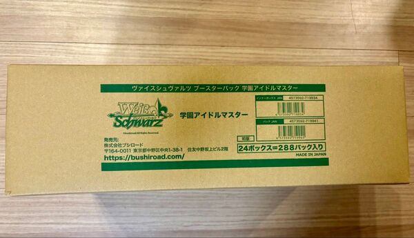 ヴァイスシュヴァルツ 学園アイドルマスター ブースターパック 24BOX【未開封カートン】