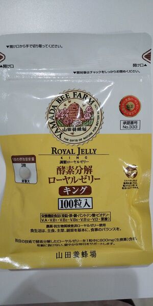 山田養蜂場 ローヤルゼリー 袋 100粒入 × 1個
