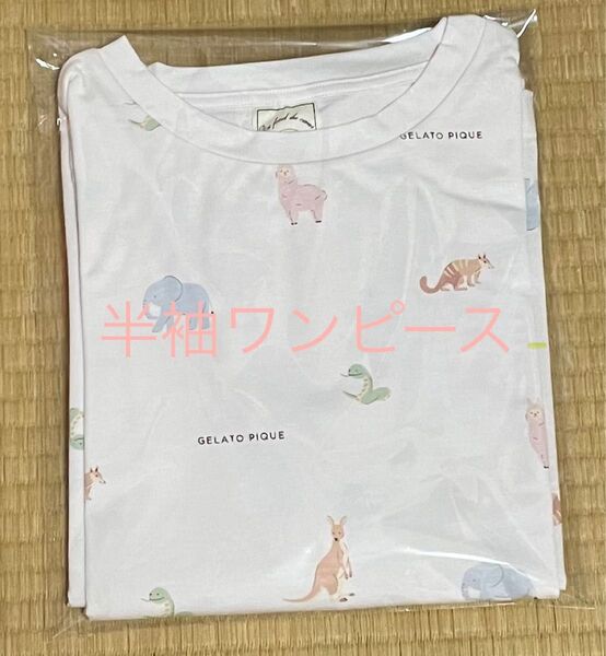 gelato pique ジェラートピケ 2025 福袋 半袖ワンピース