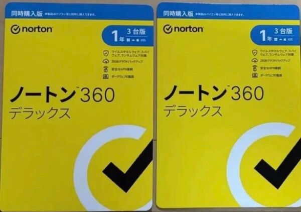 【2枚セット】ノートン 360デラックス 未開封品 新品 セキュリティーソフト 1年 3台版 norton