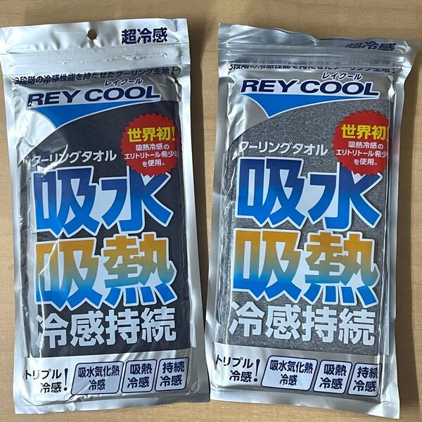 冷感タオル レイクール クーリングタオル 2点セット【1】