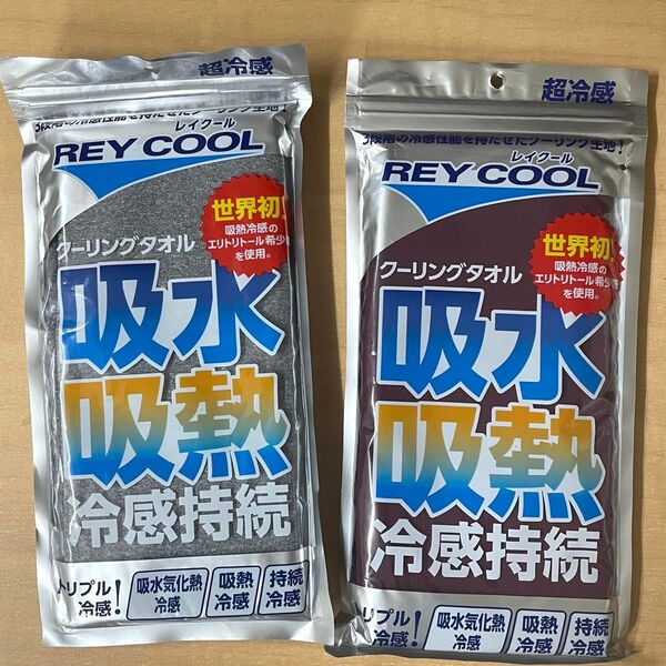 冷感タオル レイクール クーリングタオル 2点セット【2】