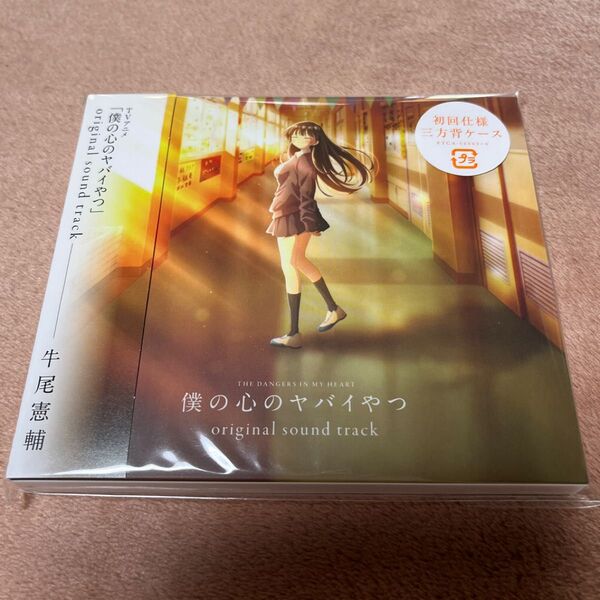 僕の心のヤバイやつ original sound track 牛尾憲輔 初回仕様 僕ヤバ CD 山田杏奈