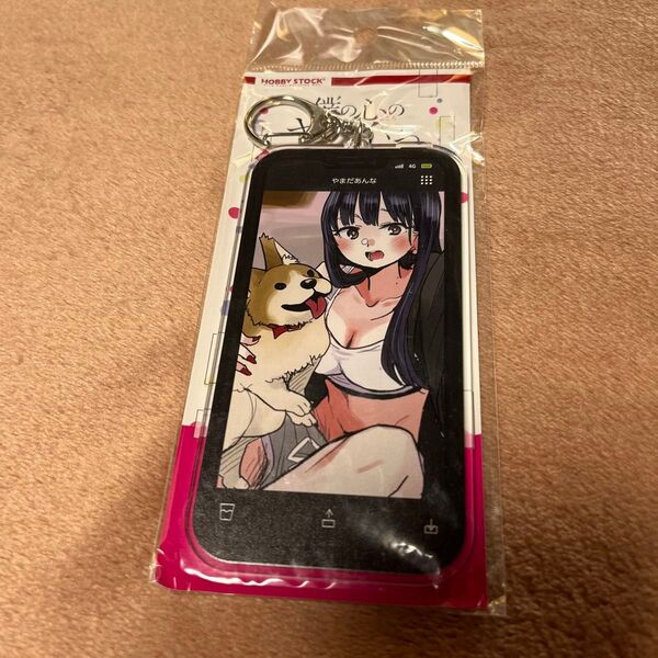 僕の心のヤバイやつ 山田杏奈 わん太郎 スマホ型アクリルキーホルダー