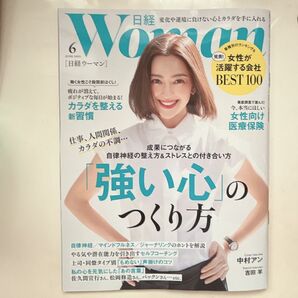 日経ウーマン 雑誌 中村アン