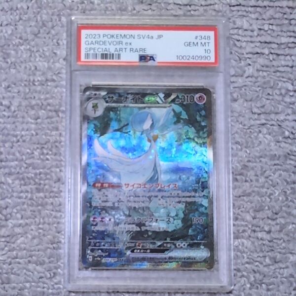 サーナイトex SAR サーナイト PSA10